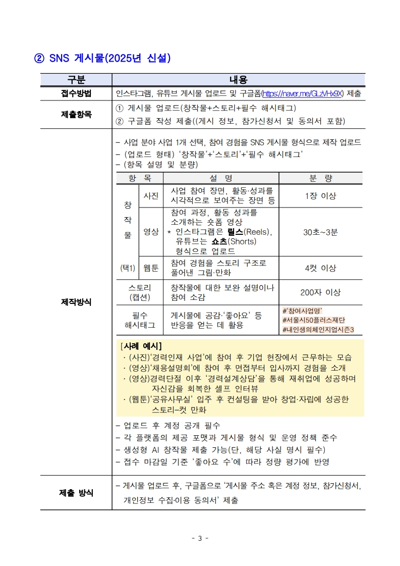 [공고문]서울런4050_우수사례_공모전_251013_3.jpg