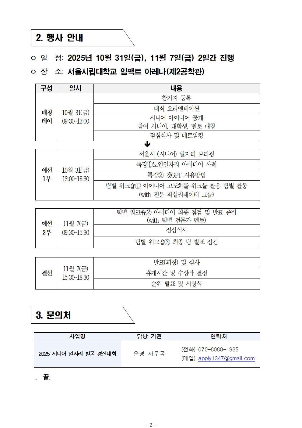 2025+서울+시니어+일자리+발굴+경진대회+최종합격자+결과공고002.jpg