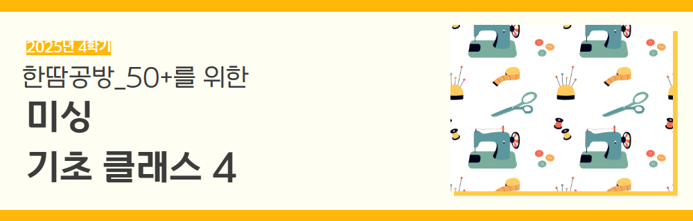 2025년+4학기+일활동+강좌+제목+26.png