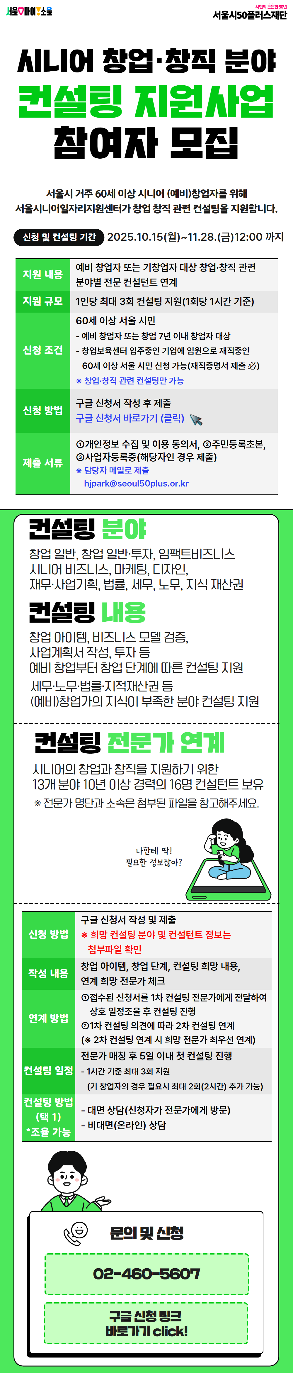 창업+컨설팅+참여자+모집+(2).png