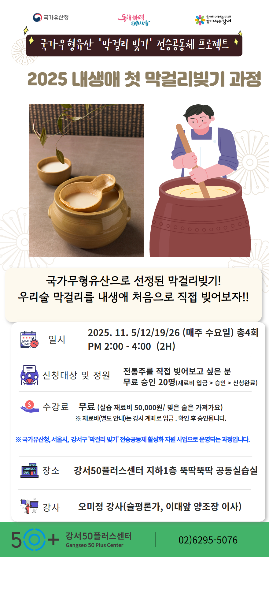25.11월+내생애+첫+막걸리빚기.jpg