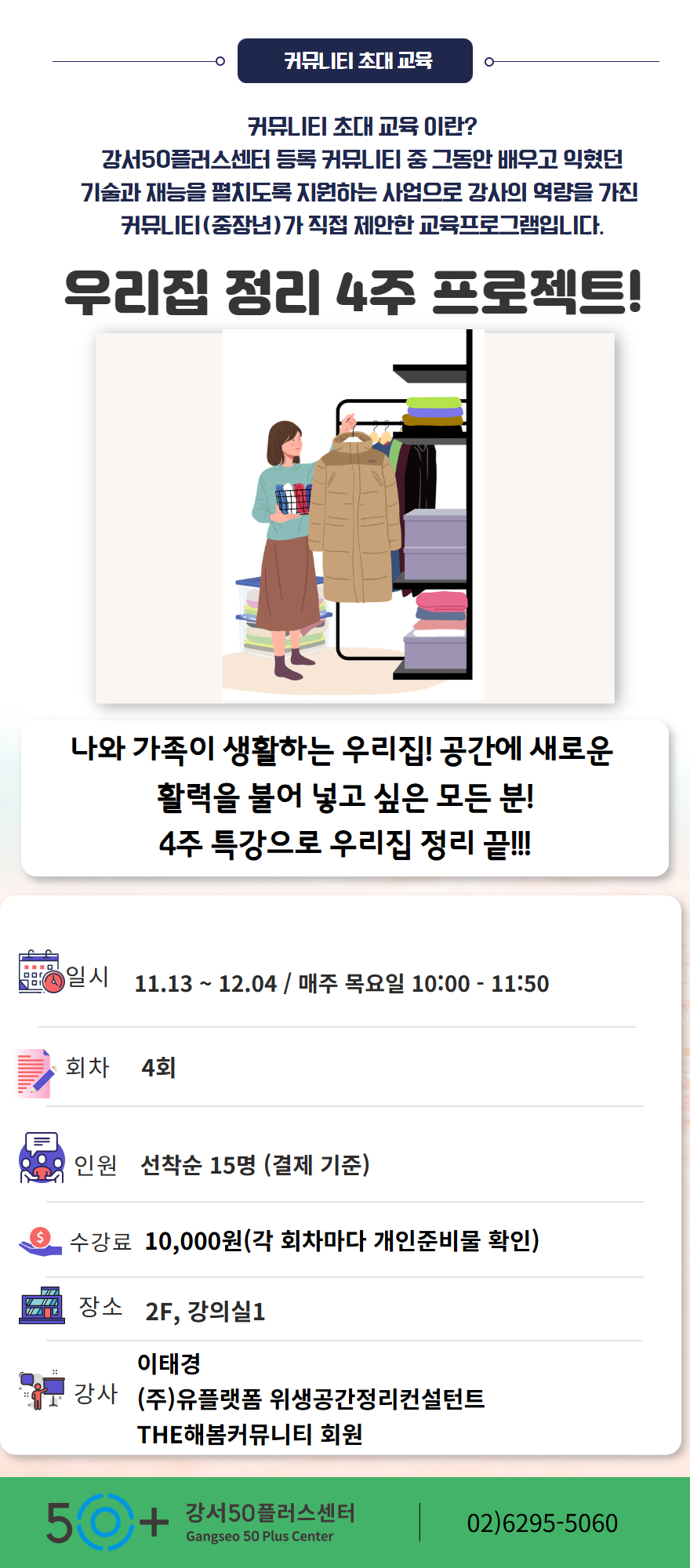 2학기+2차+교육프로그램+3.jpg