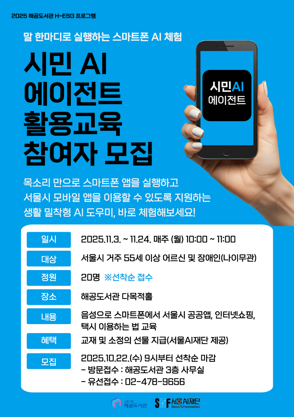 시민AI에이전트교육+(1)_1.png
