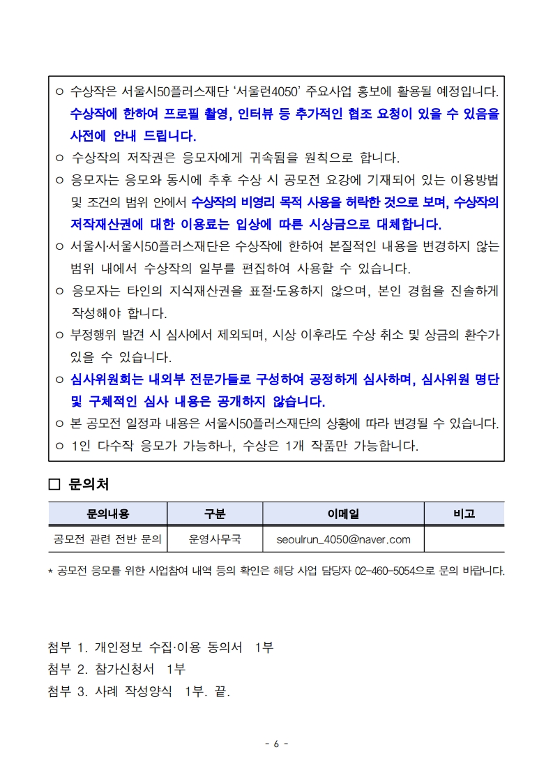 [공고문]서울런4050_우수사례_공모전_251013_6.jpg