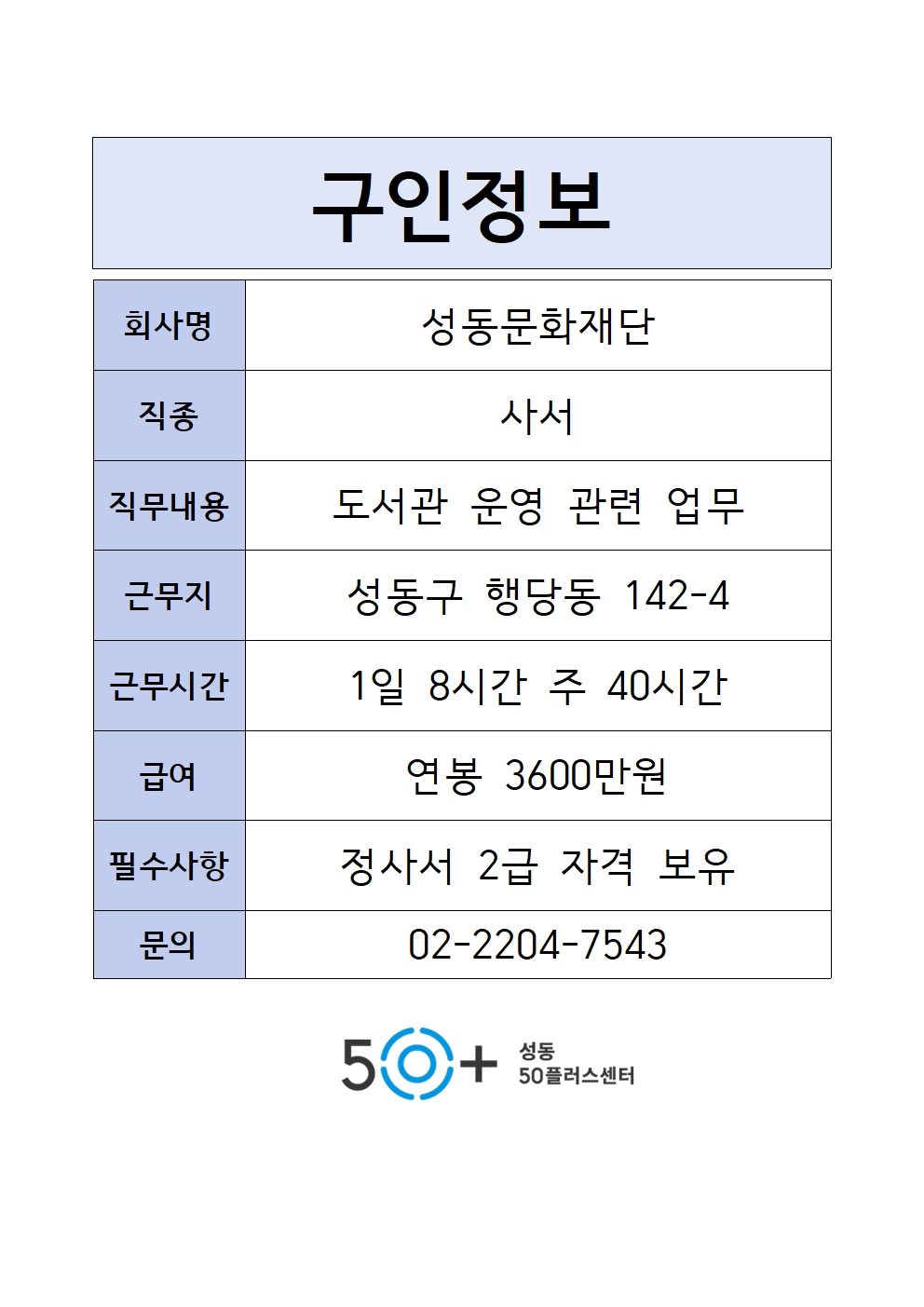 구인정보+양식001.jpg