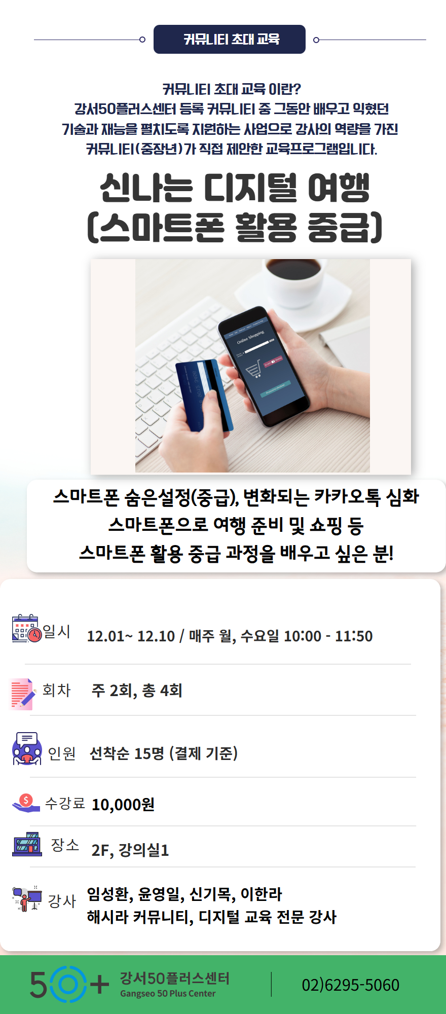 2학기+2차+교육프로그램+6.jpg