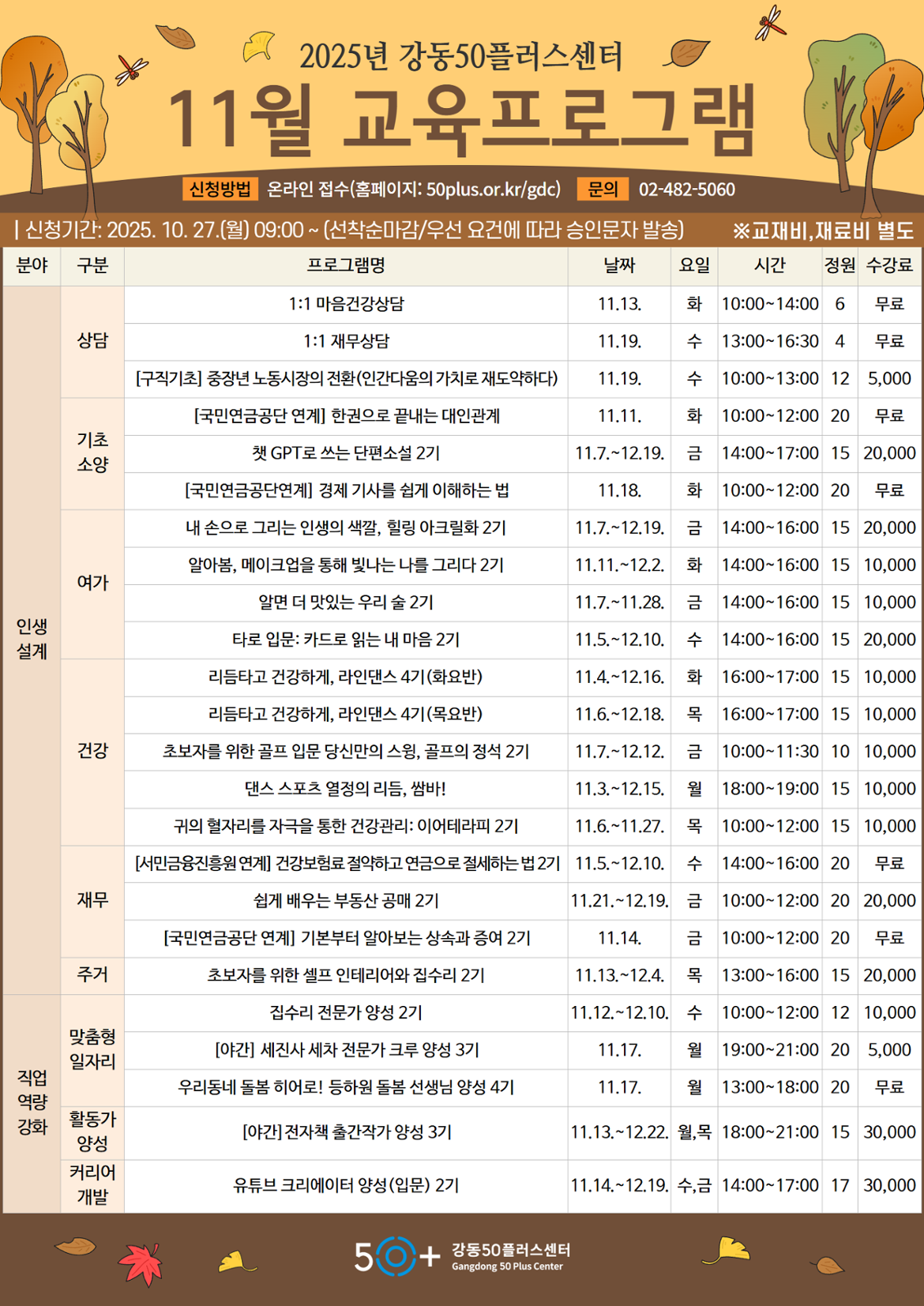 2025년+11월+프로그램+a3.png