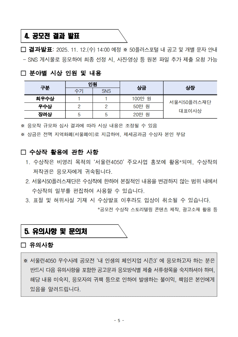 [공고문]서울런4050_우수사례_공모전_251013_5.jpg