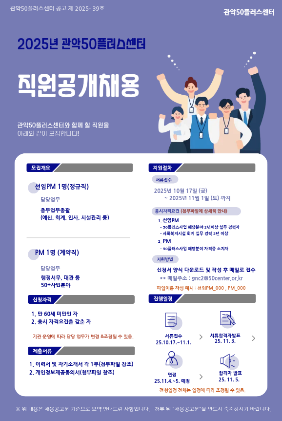채용공고(직원채용)_251017.png