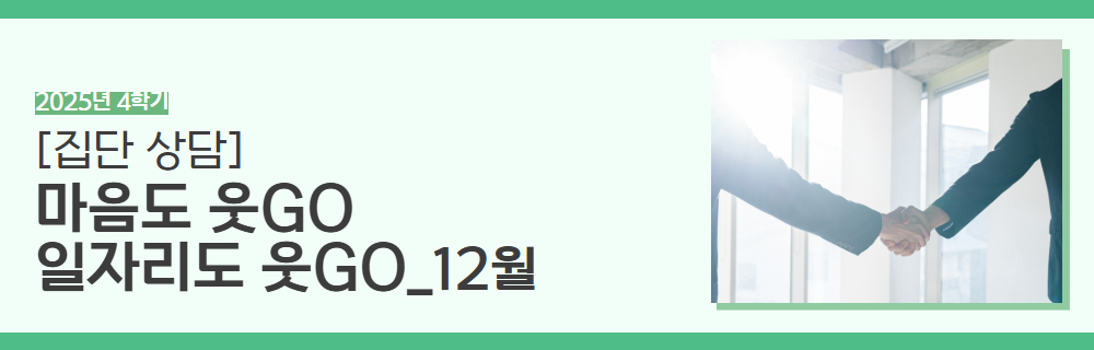 2025년+4학기+인생설계+강좌+제목+27.jpg