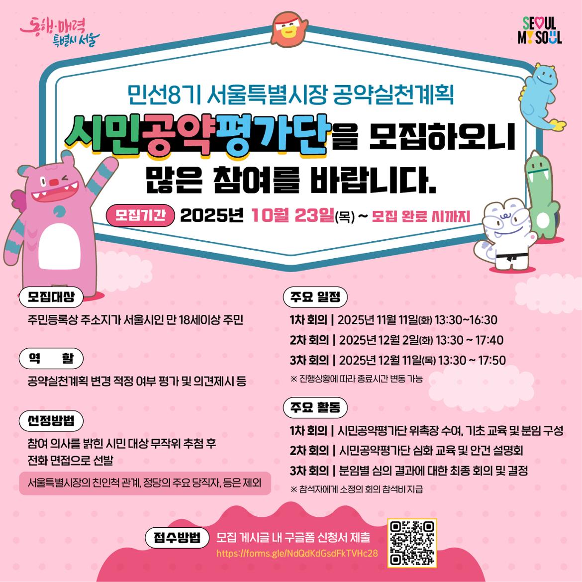 서울특별시+시민공약평가단+모집.jpg