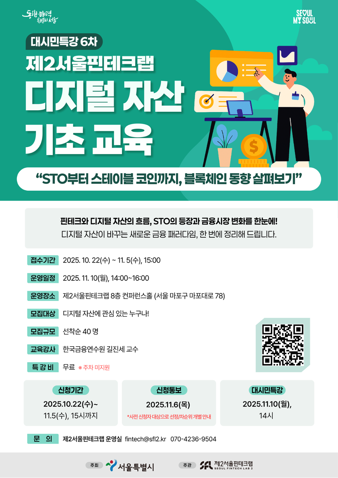 대시민+특강+6차+포스터.png