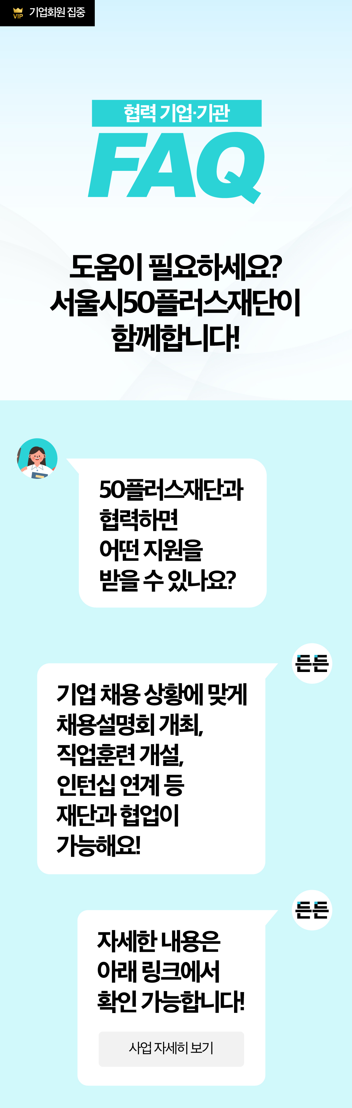 기업회원-FAQ1.jpg