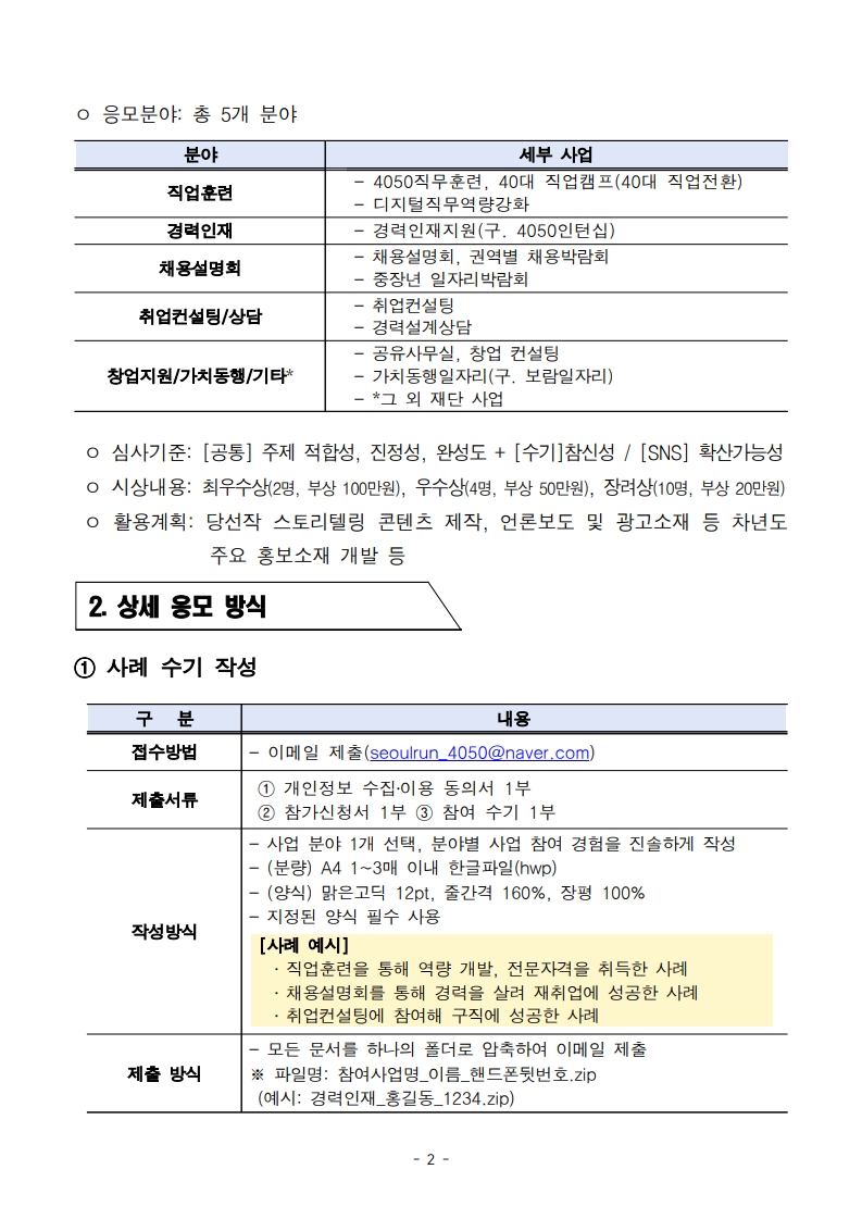 [공고문]서울런4050_우수사례_공모전_251013_2.jpg
