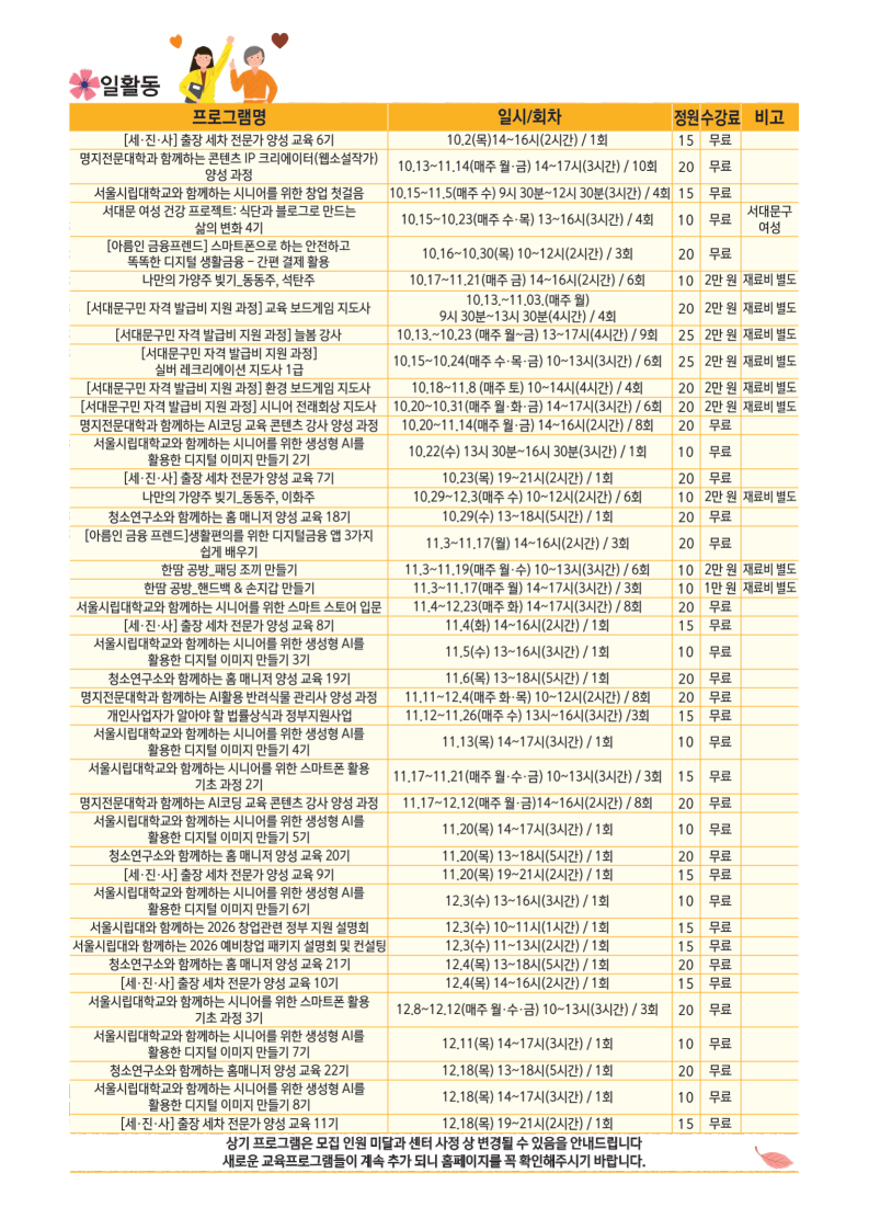 서대문50플러스센터+리플렛(4학기)_3.png