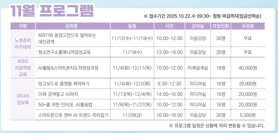 11월+프로그램+전단지.png