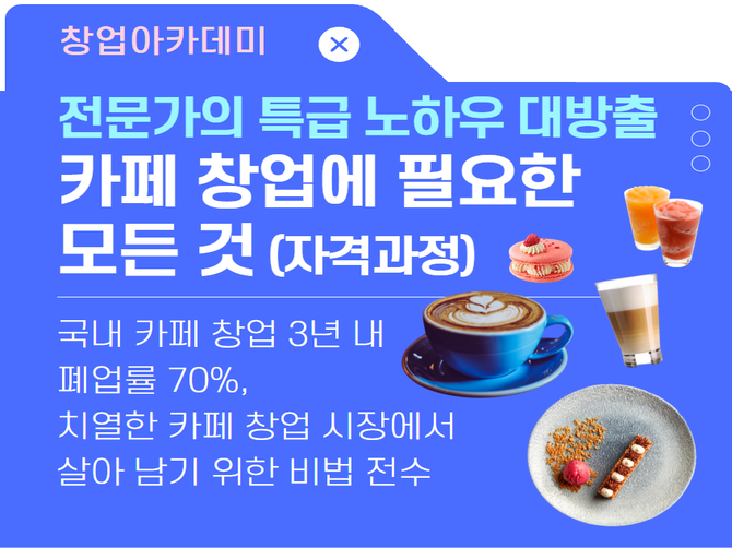 카페창업.jpg