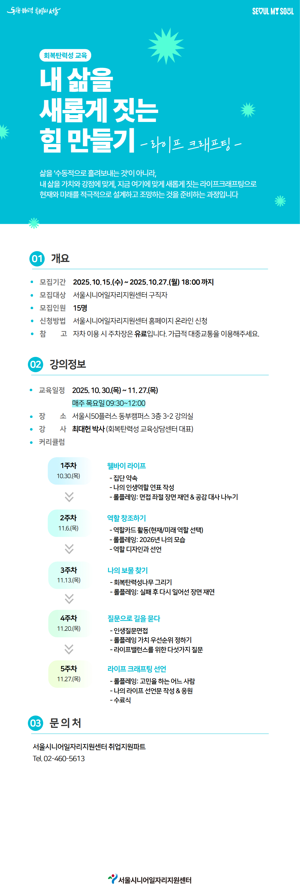 회복탄력성+교육_1023.jpg