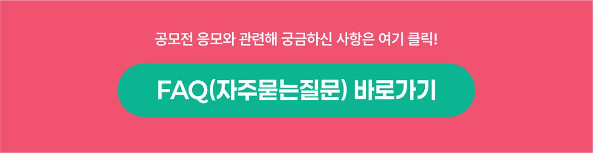 버튼_FAQ바로가기.jpeg