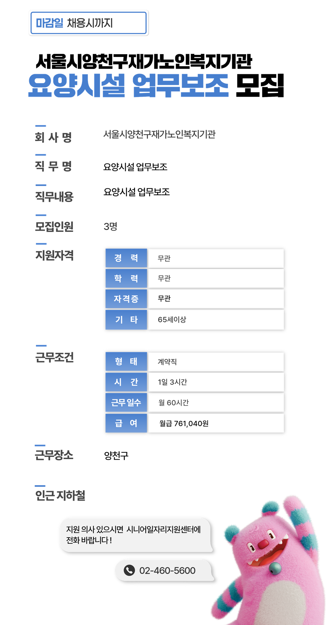 채용공고문+(3).png