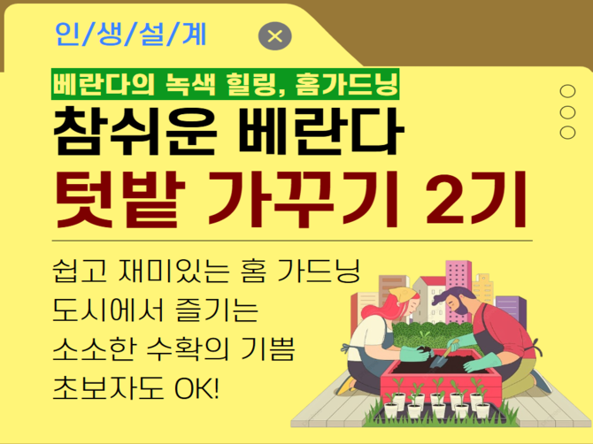 텃밭가꾸기.png