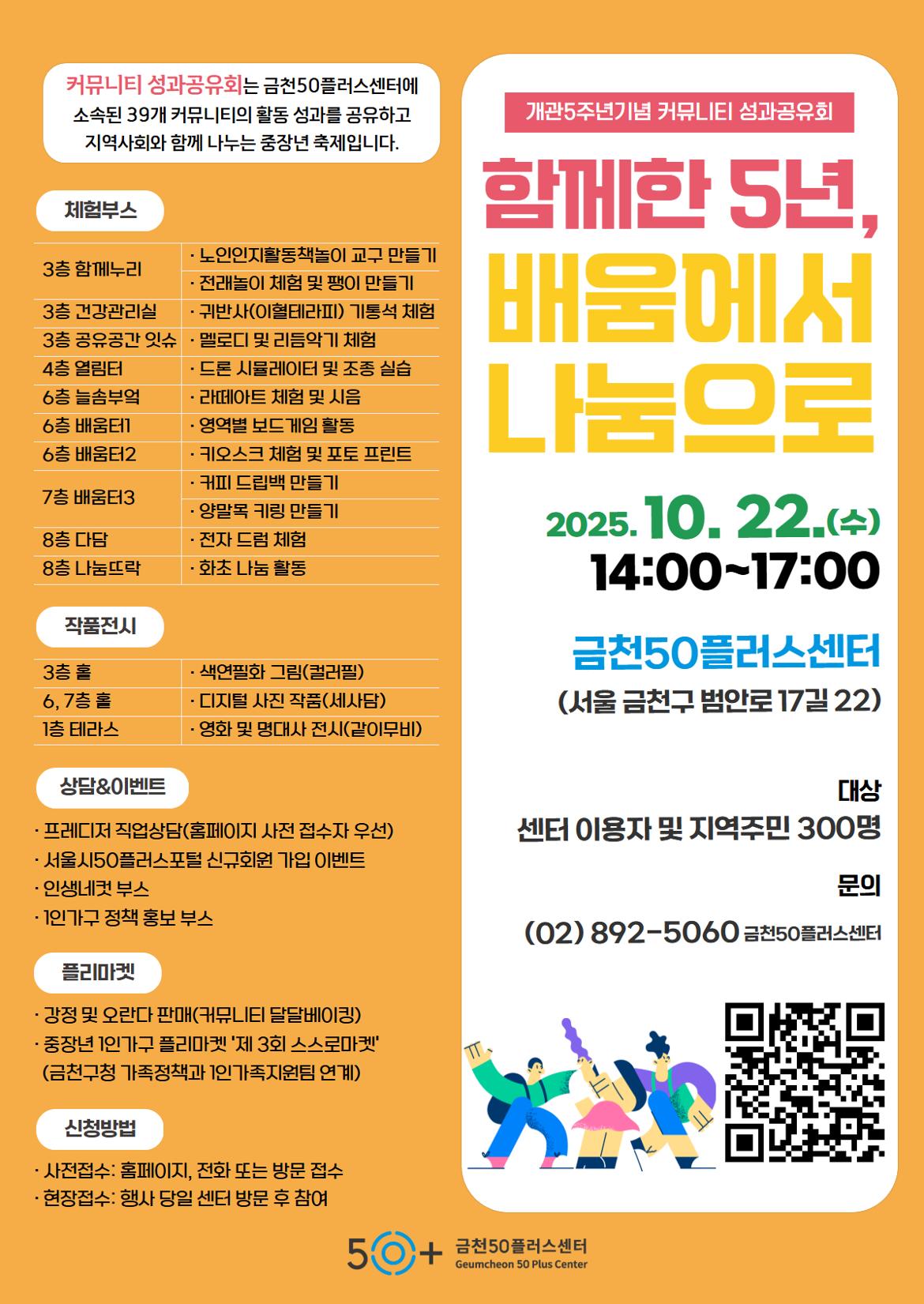 [최종]+커뮤니티+성과공유회+홍보지.jpg