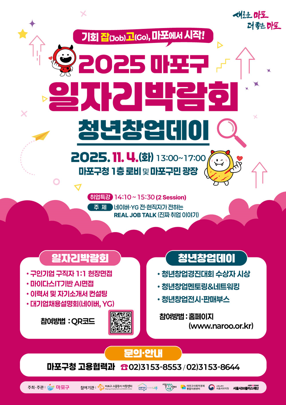 2025일자리박람회+포스터.PNG