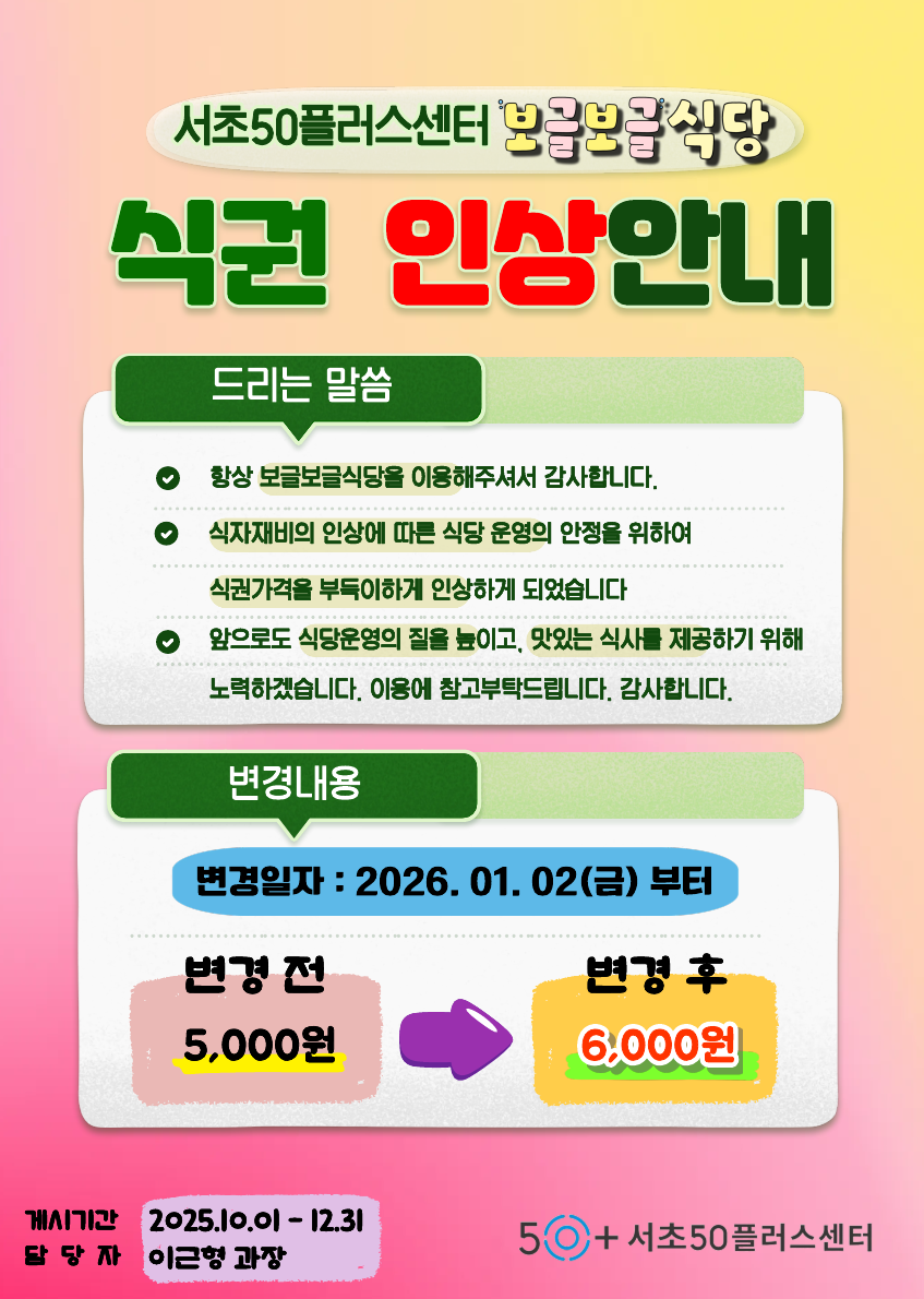 식권인상게시물.png