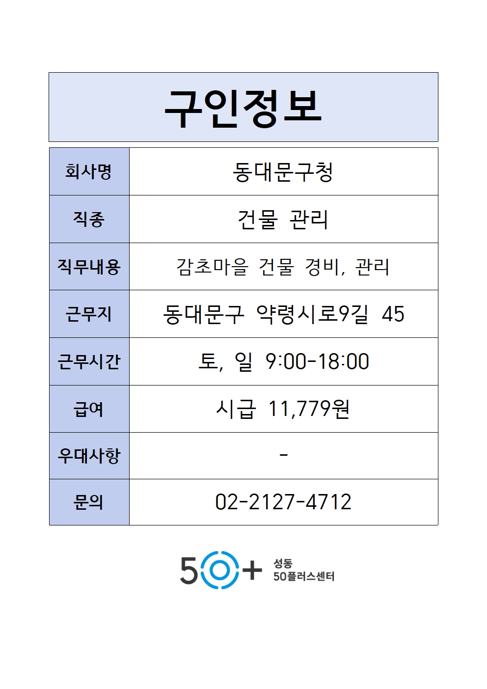 구인정보+양식001.jpg
