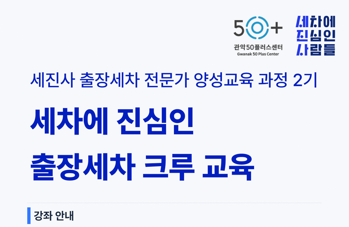 관악50플러스_포스터_10월_14일+(1).png