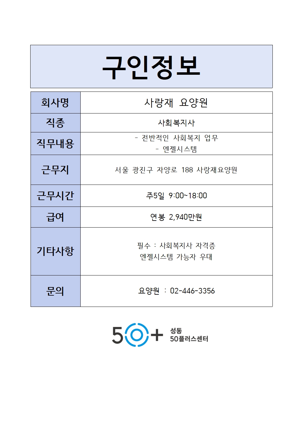 사랑재요양원001.jpg