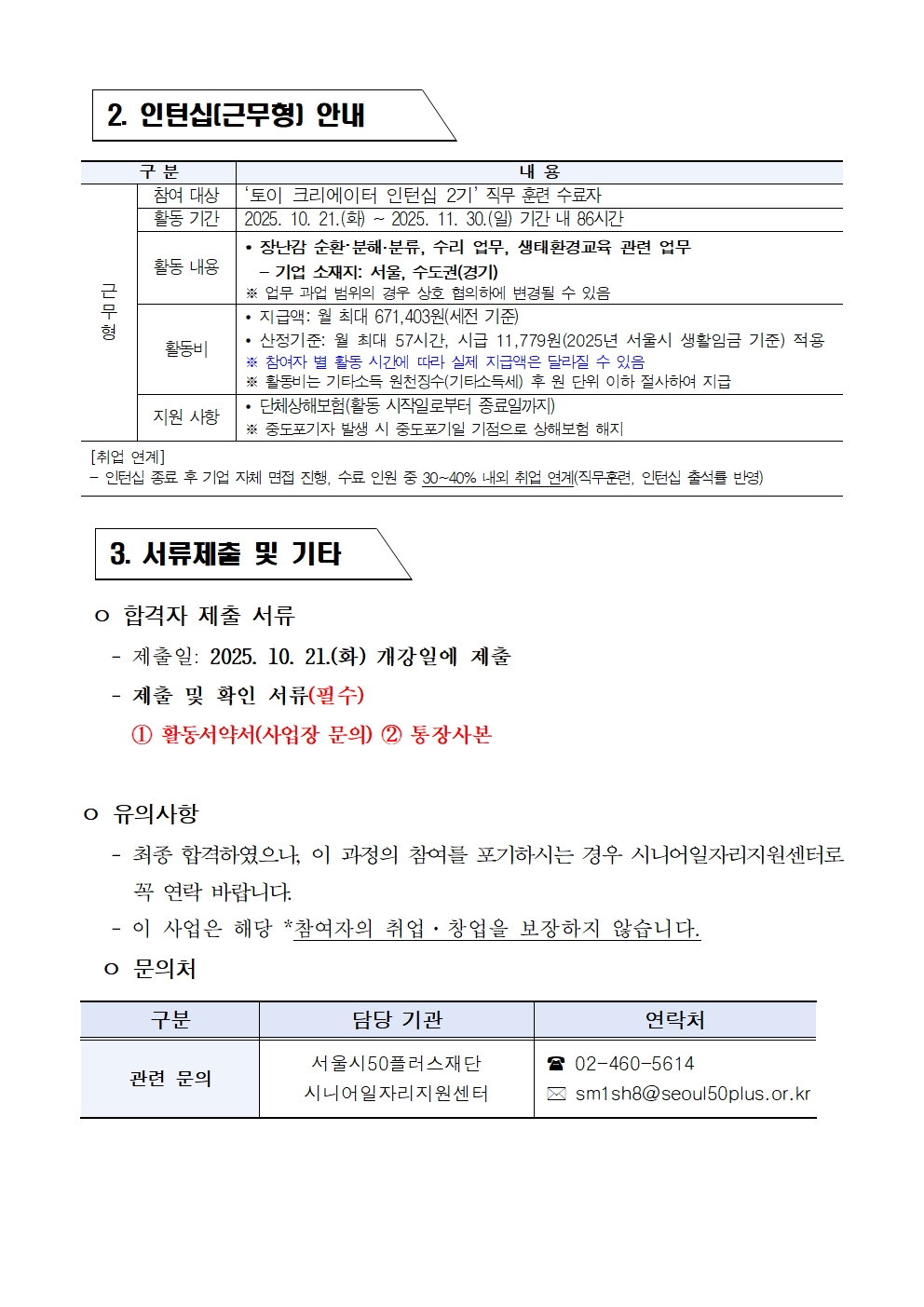 2025년+서울+시니어+잡+챌린지_토이크리에이터+인턴십+2기_최종합격자+결과+공고002.jpg