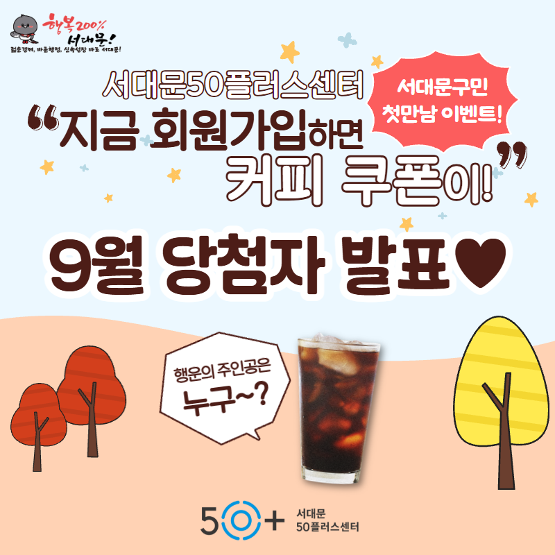 회원가입+이벤트+당첨+발표+(9월)+1.png