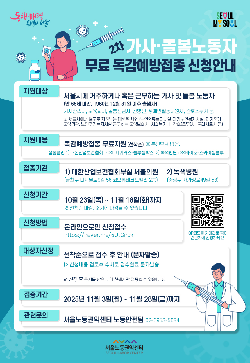 독감예방접종지원사업_최종_3.jpg
