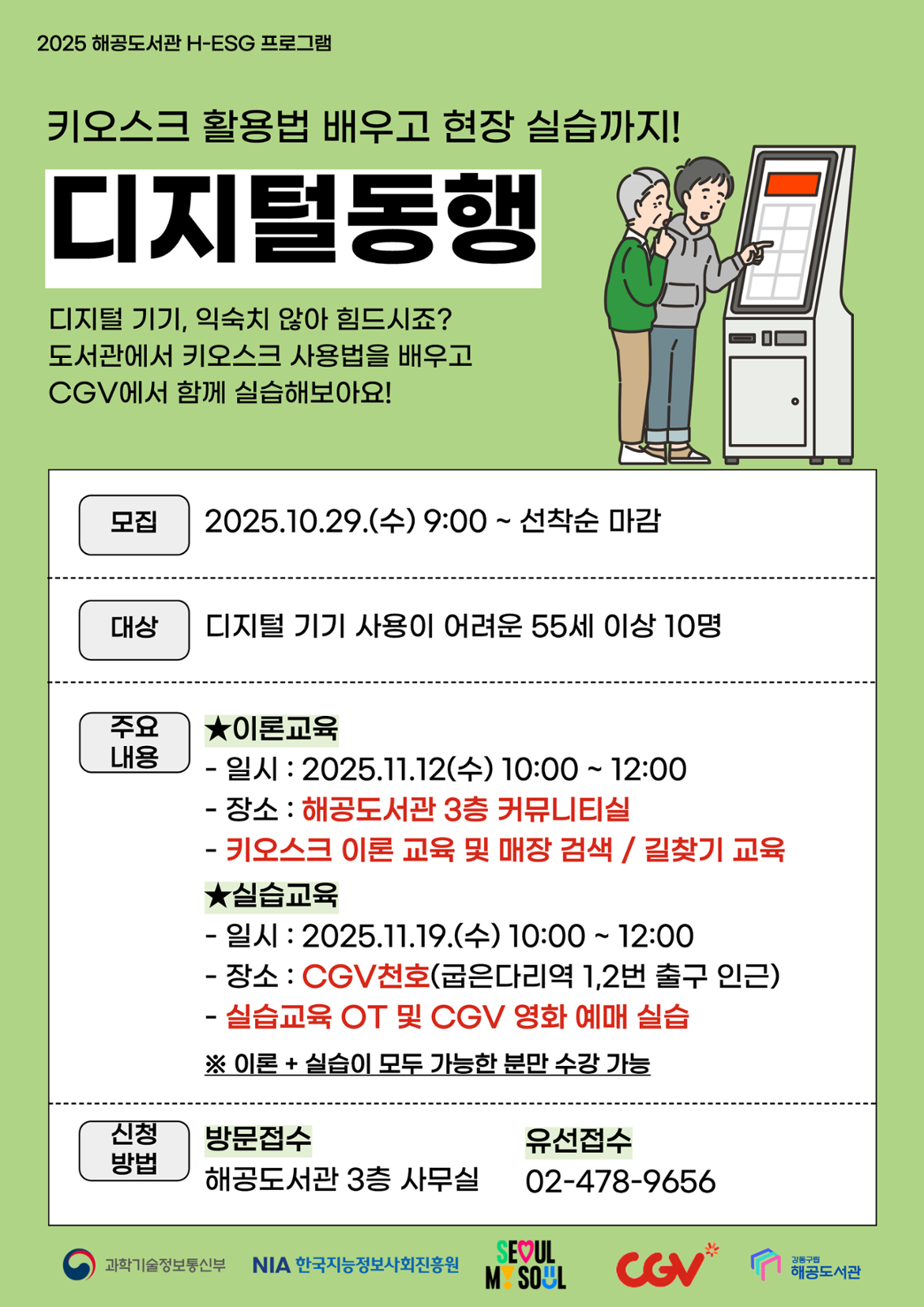 디지털동행A4_(1)+(1)_1.png