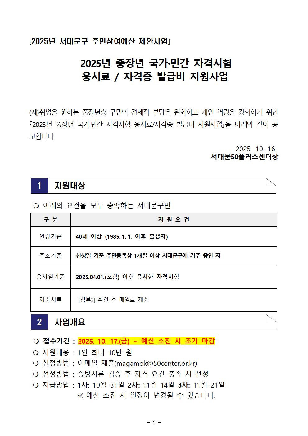 공고문(10.16)001.jpg