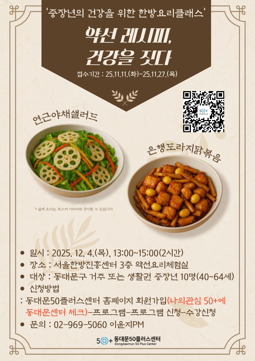 약선요리실습+포스터.jpg