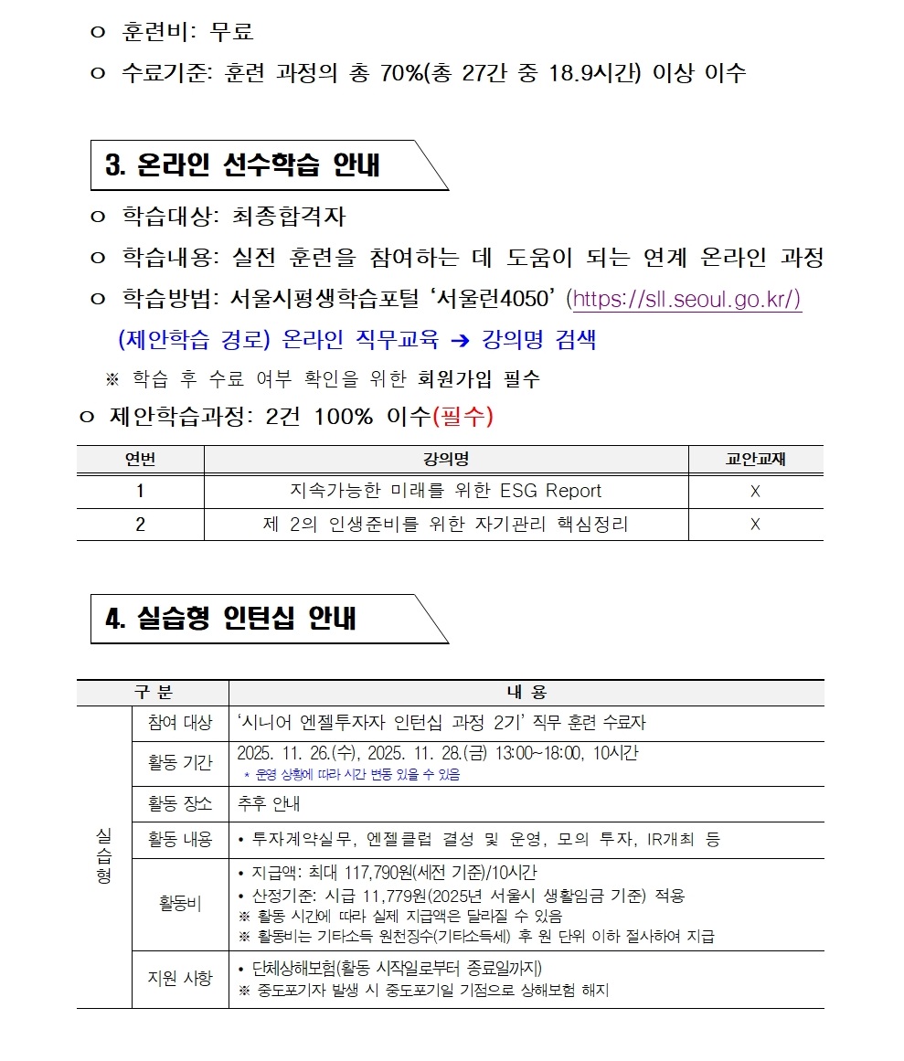 2025년+시니어+잡+챌린지+'시니어+엔젤투자자+인턴십+과정+2기'+최종합격자+결과+공고003.jpg
