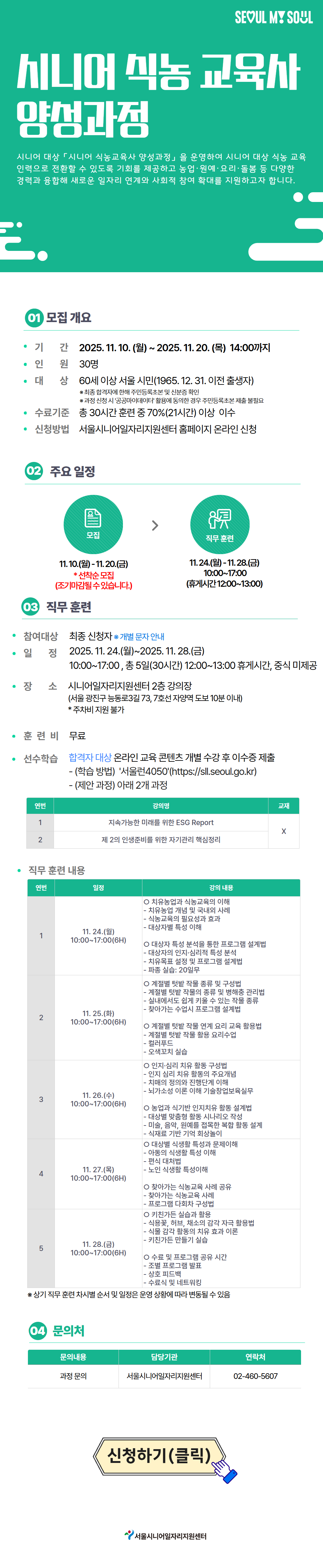 시니어+컨설턴트+(12).png