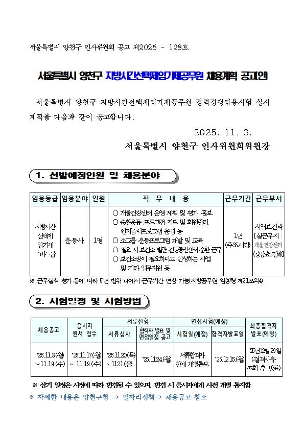 서울특별시+양천구+지방시간선택제임기제공무원+채용계획+공고(안)001.jpg