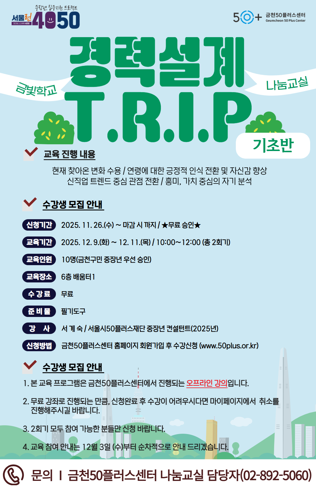 2025+나눔교실+(6).jpg