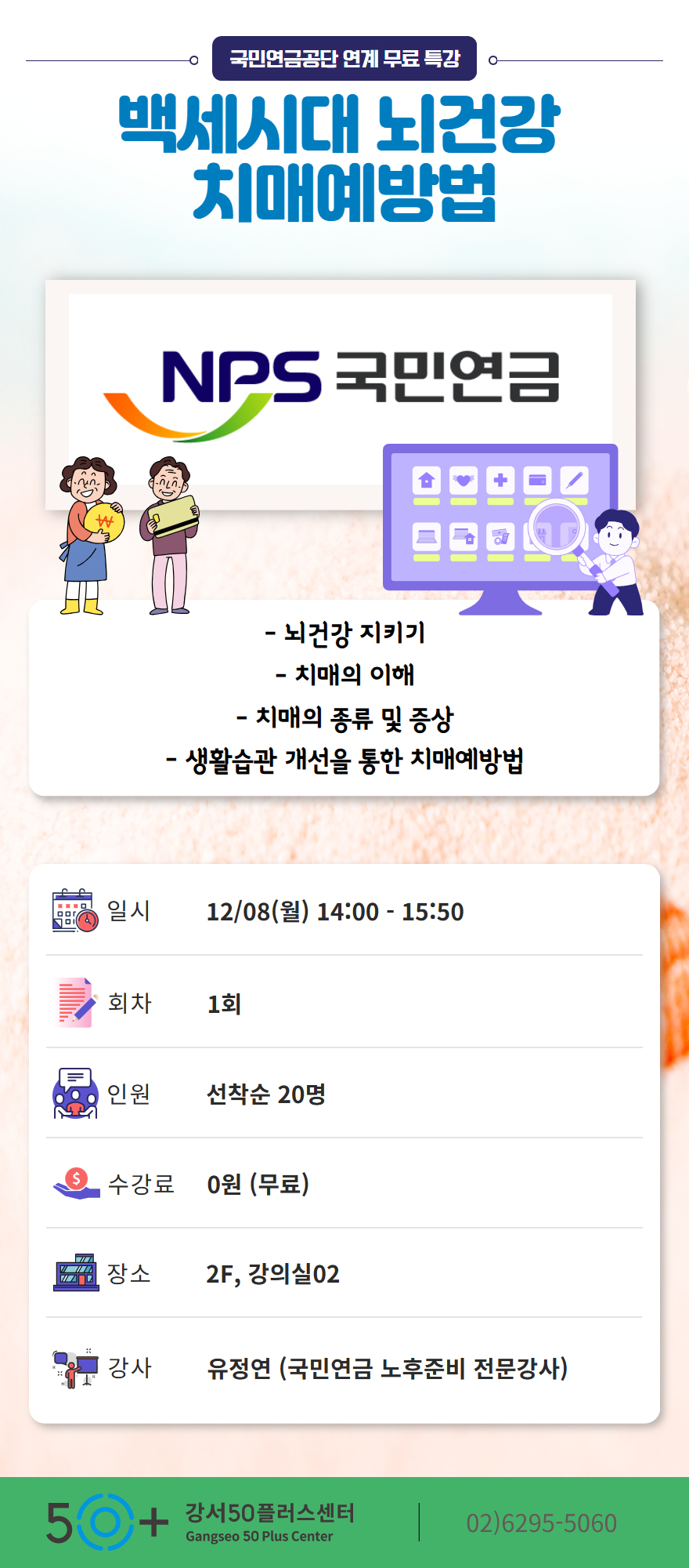 2025+국민연금+특강+상세페이지.jpg