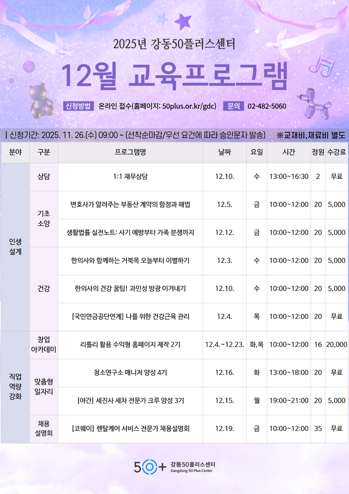2025년+12월+프로그램+a3.png