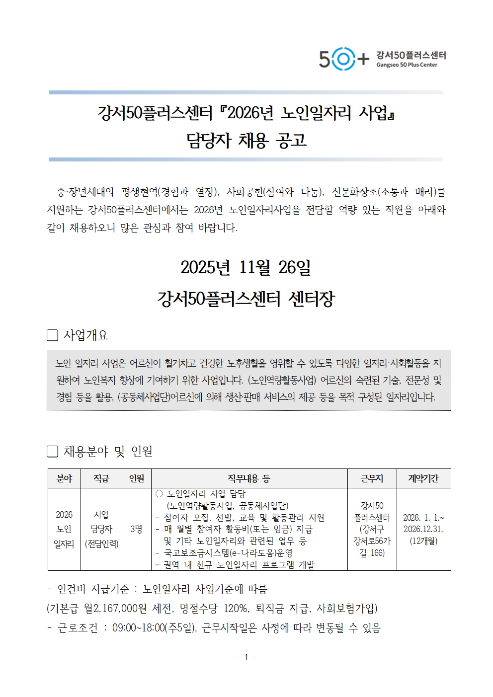 1.+채용+공고문+1부001.jpg