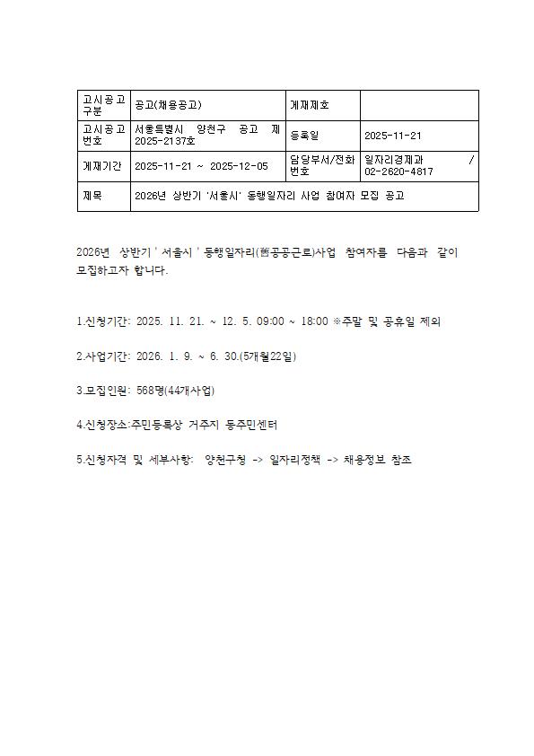 2026년+상반기＇서울시＇동행일자리001.jpg