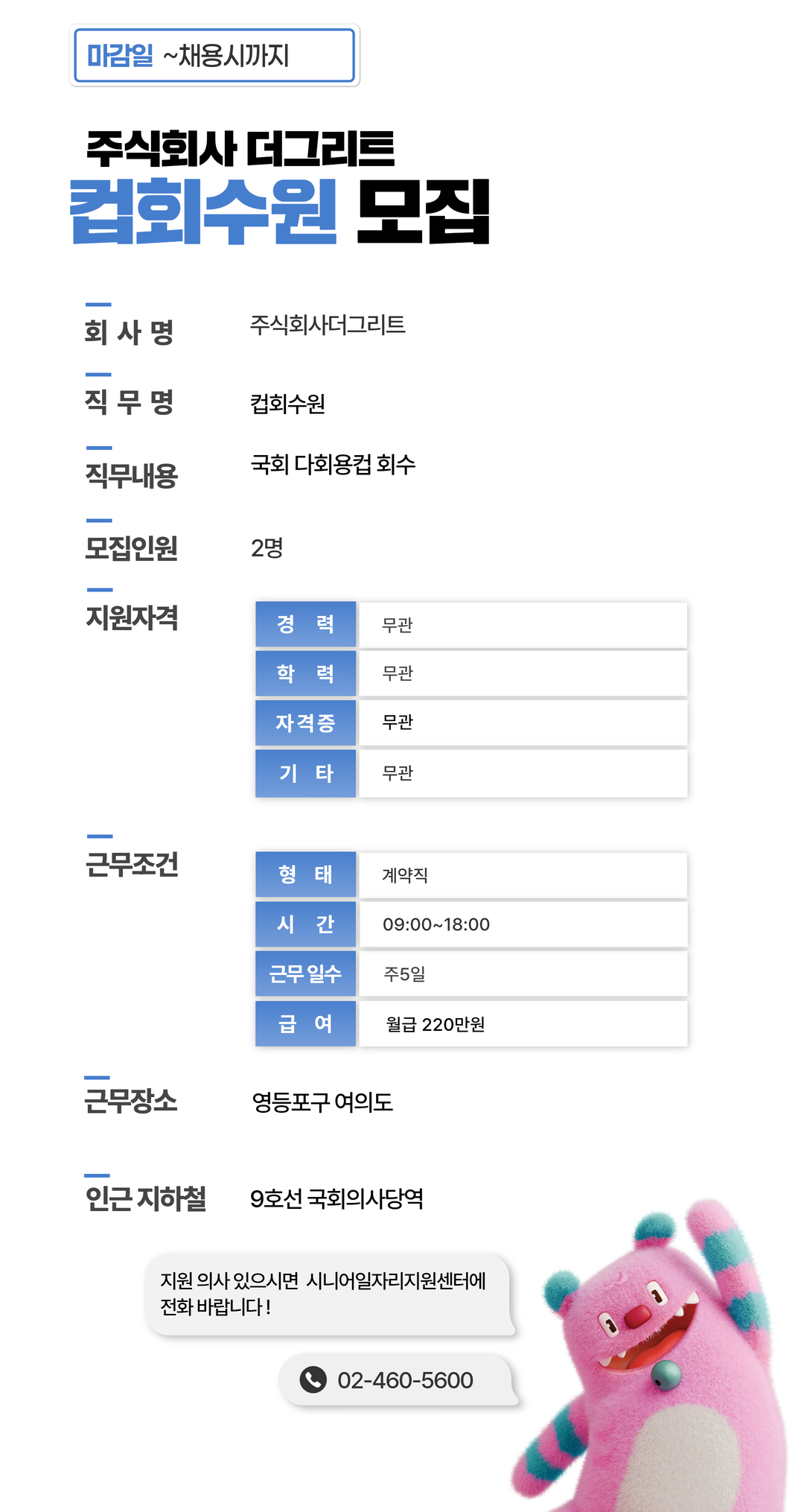 채용공고문_더그리트1113.jpg