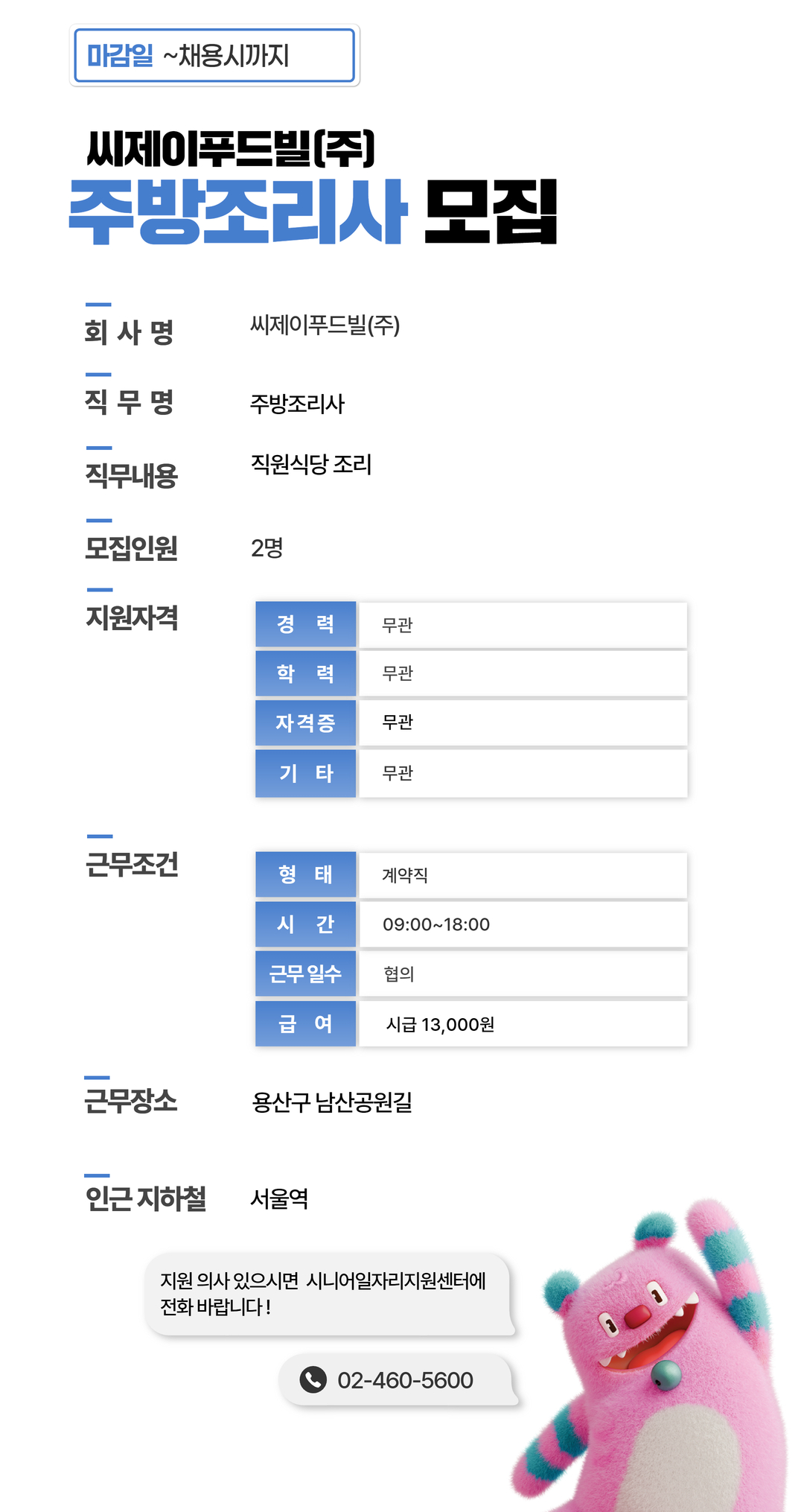 채용공고문.jpg