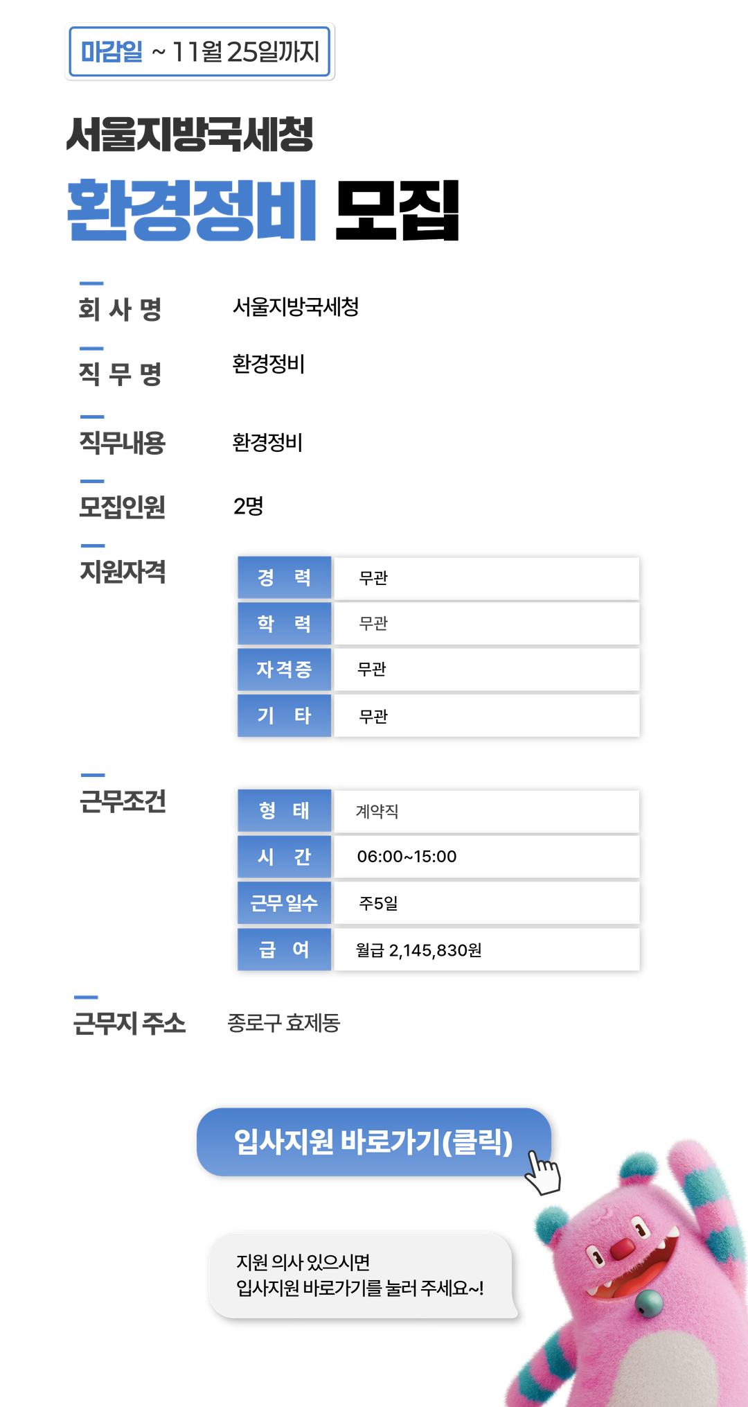 채용공고문+(4).png