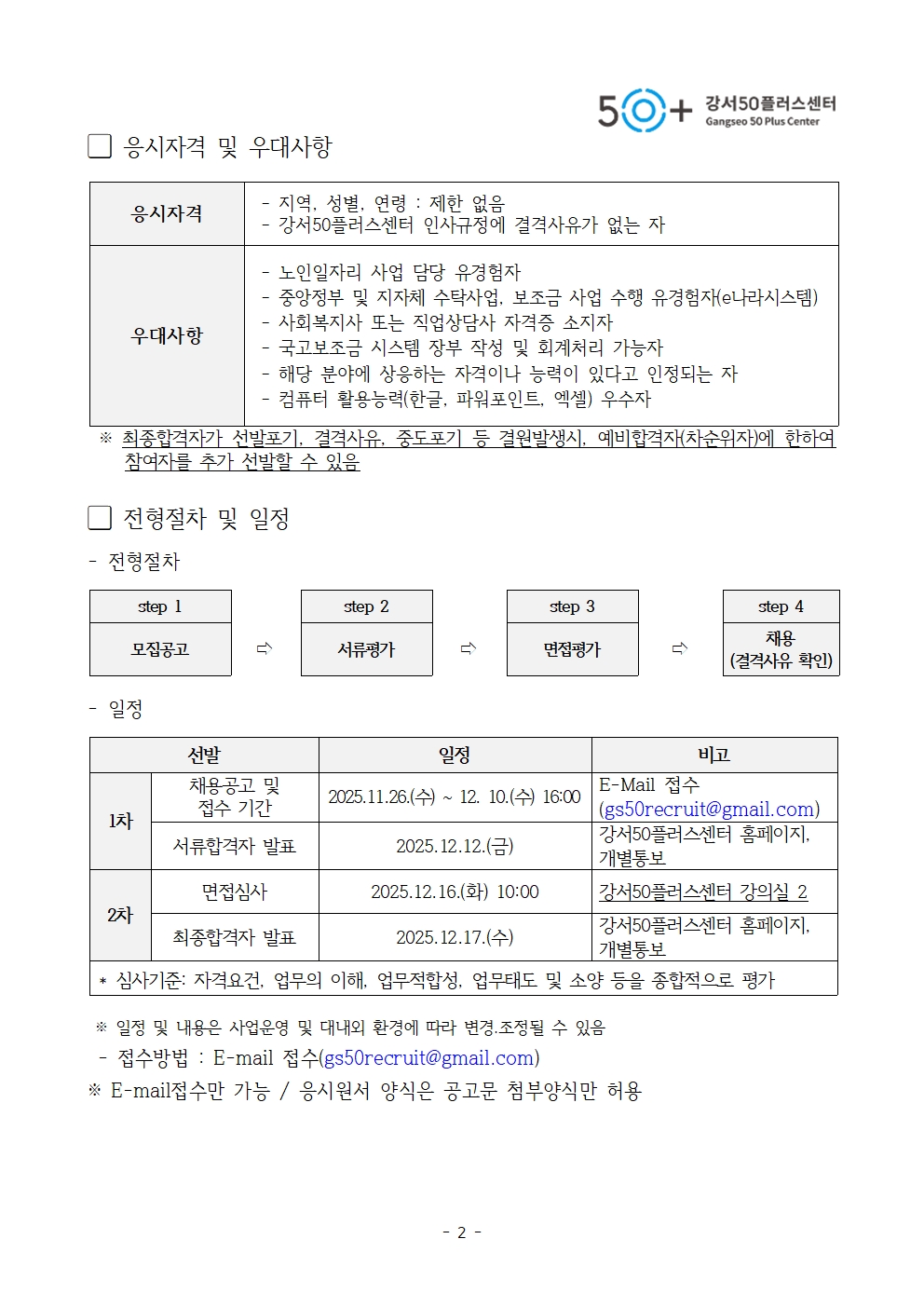 1.+채용+공고문+1부002.jpg