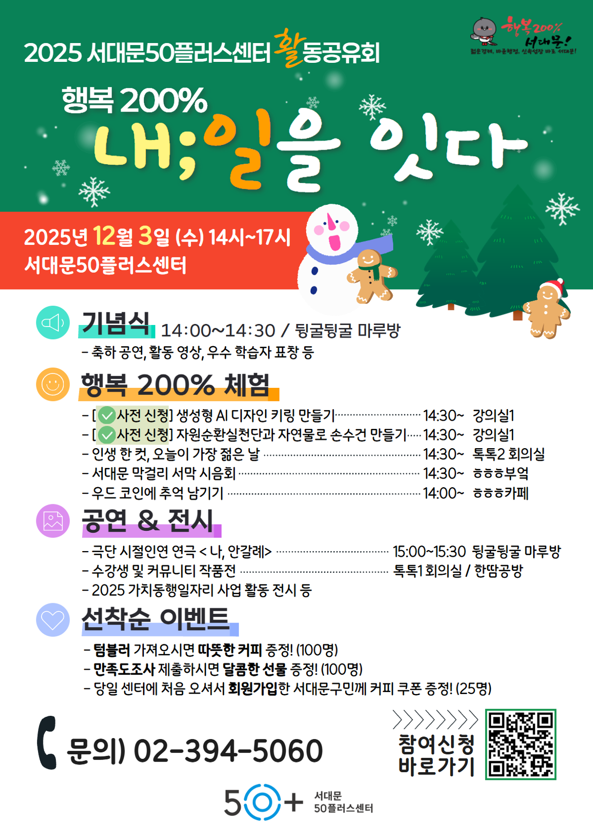 2025활동공유회+웹+포스터.png